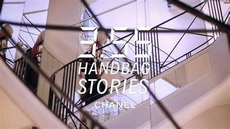 Handbags Stories – 3.55 Podcast – CHANEL Events 